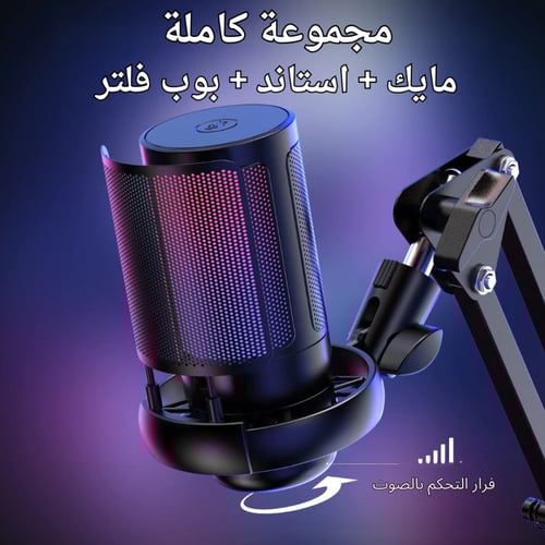 مايك داينمك احترافي من ARC مع استاند وبوب فلتر