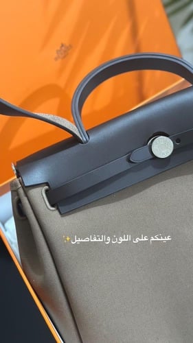 شنطة ايرمز هير باق