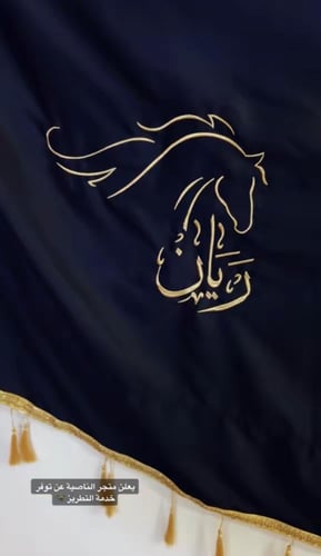 خدمة التطريز حسب الطلب