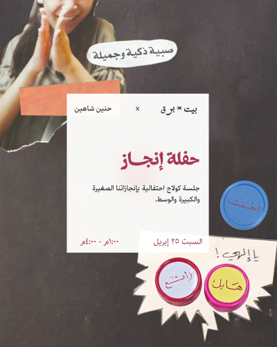 حفلة إنجاز