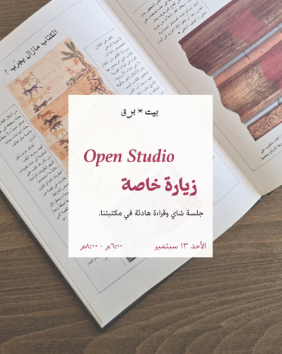 زيارة خاصة