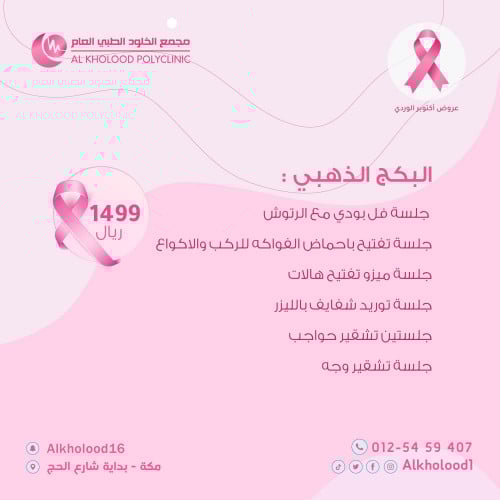 البكج الذهبي