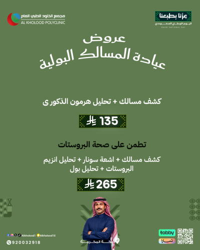 عروض المسالك البولية
