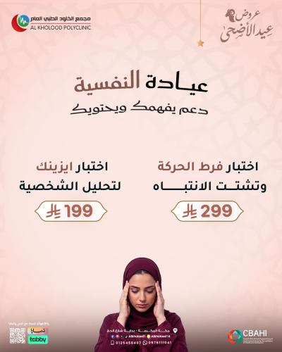 عروض الصحة النفسية