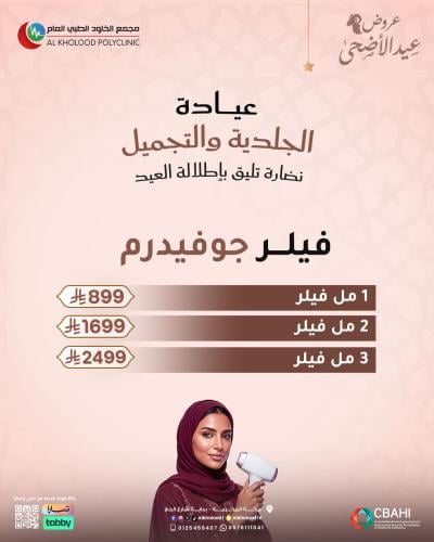 فيلر جوفيدرم