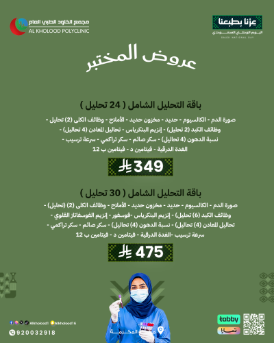 عروض المختبر