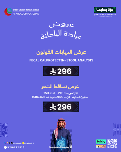 عروض الباطنة