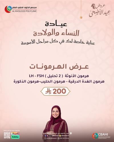 عرض الهرمونات