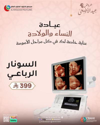 السونار الرباعي