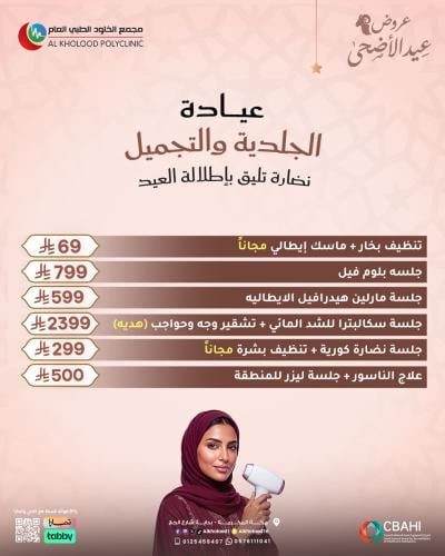 عروض الجلدية