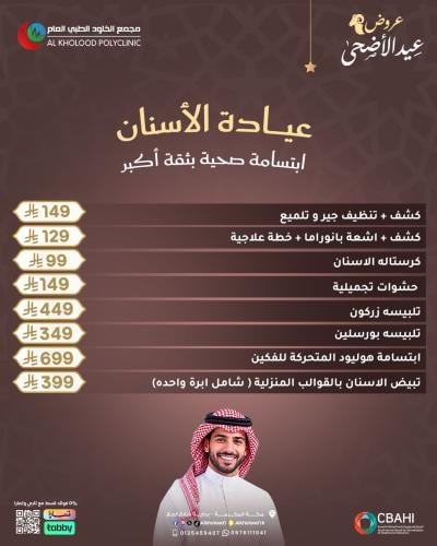 عروض الاسنان