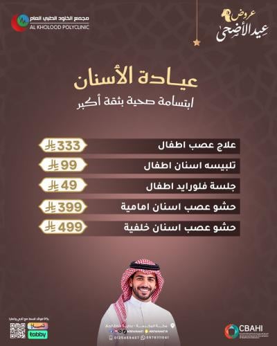 عروض الاسنان