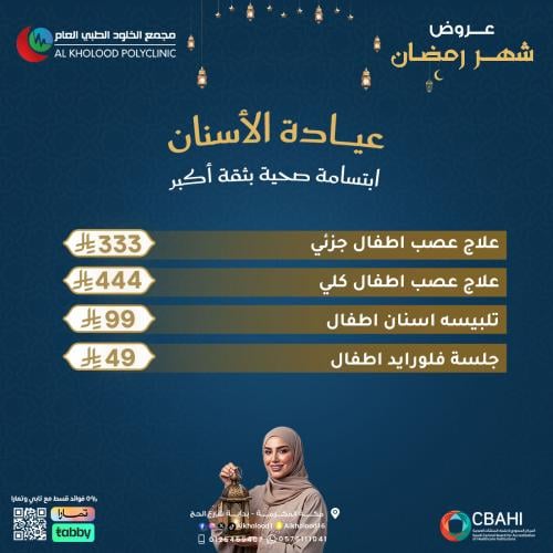 عروض الاسنان