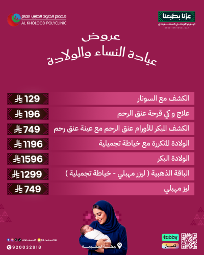 عروض النساء والولادة