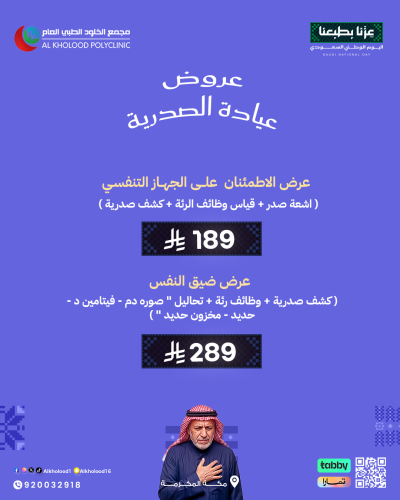 عروض الصدرية