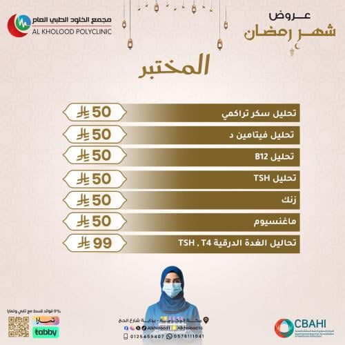 عروض المختبر