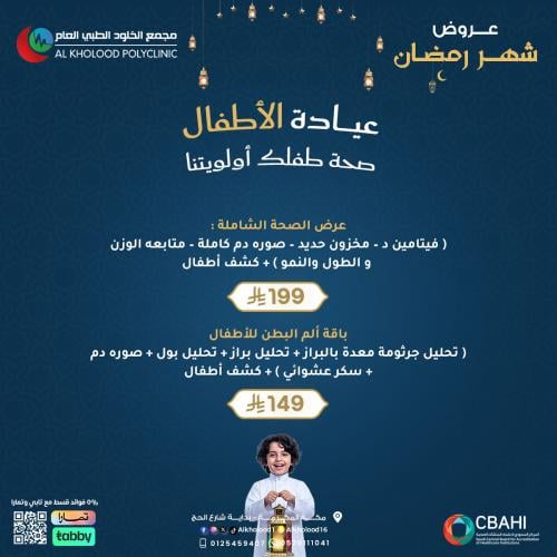 عرض الصحة الشاملة