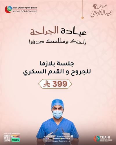 جلسة بلازما للجروح و القدم السكري