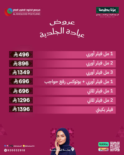 Skin and beauty clinic offers