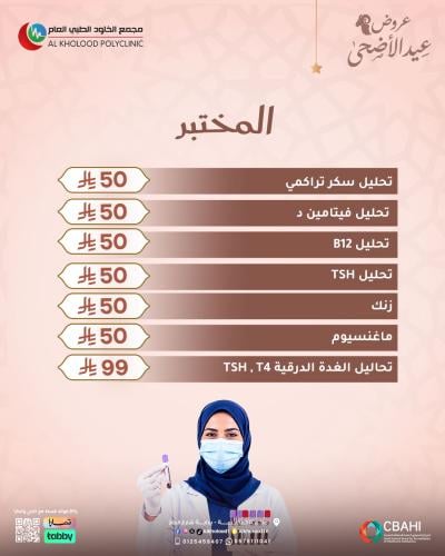 عروض المختبر