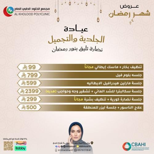 عروض الجلدية