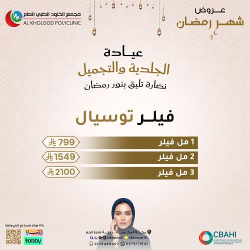 فيلر توسيال