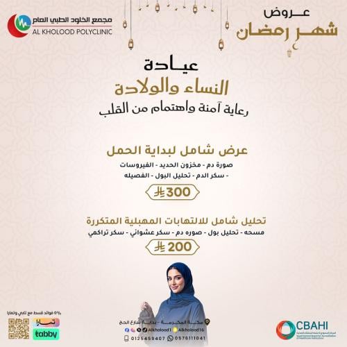 عروض النساء والولادة