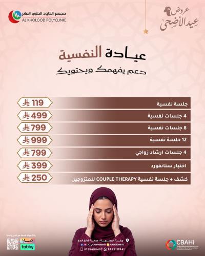 عروض الصحة النفسية