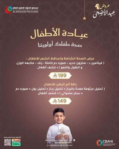 عرض الصحة الشاملة