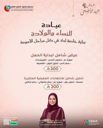 عروض النساء والولادة