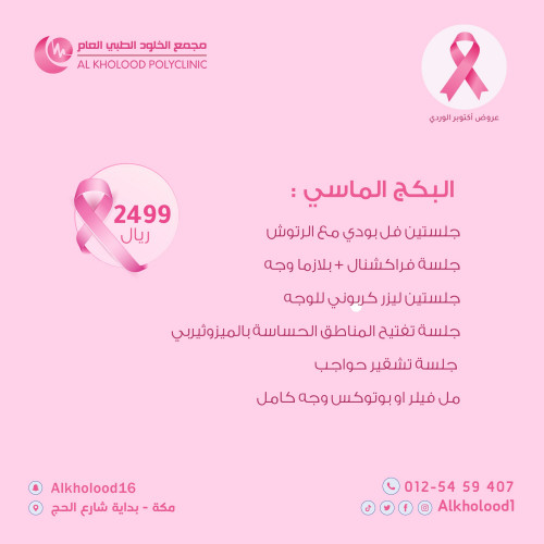 البكج الماسي