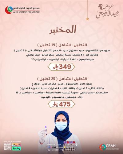 عروض المختبر