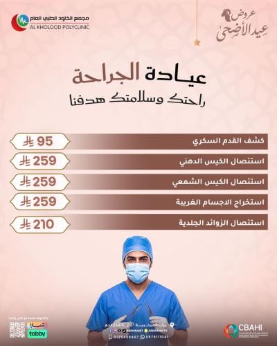 عروض الجراحة
