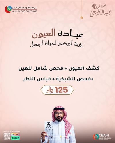 عرض العيون