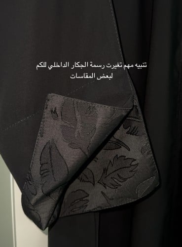 عباية الكم مفتوح مع جكار داخلي كلوش- قماش إنترنت