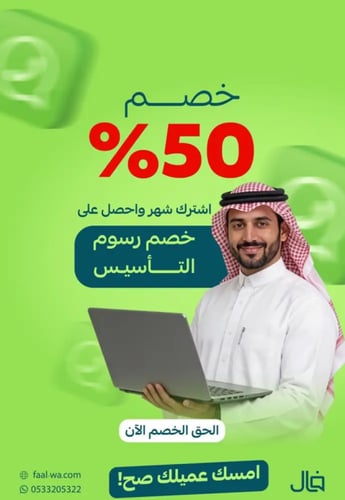 واتساب المؤسسي - باقة البرو