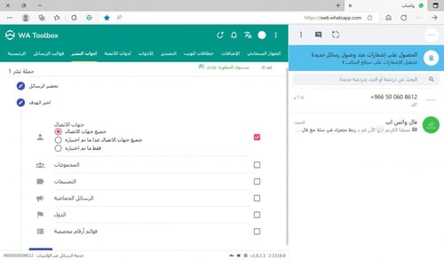 رسائل واتساب جماعية وبوت الردود التلقائية و +70
