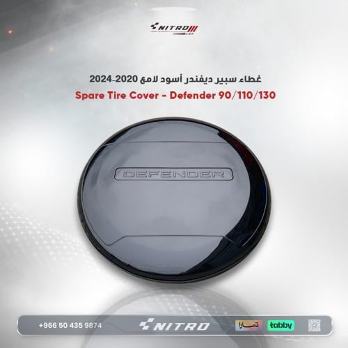 غطاء سبير (ستبنة) لاند روفر ديفندر 90/110/130 مودي...
