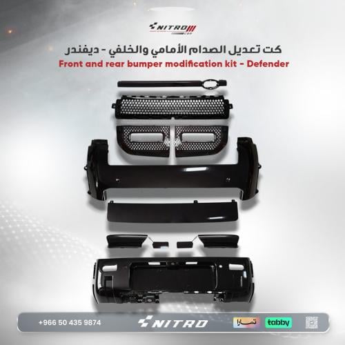 طقم تعديل الصدام الأمامي والخلفي لاند روفر ديفندر...