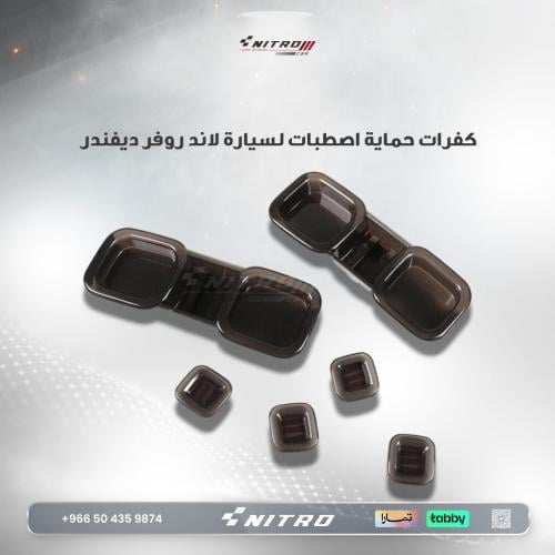 كفر غطاء اصطبات ديفندر