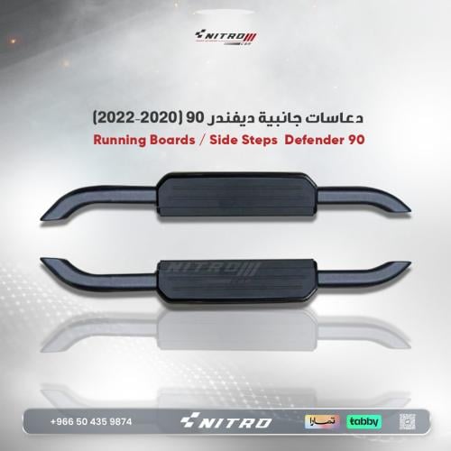 دعاسات جانبية ديفندر 90 (2020-2022)
