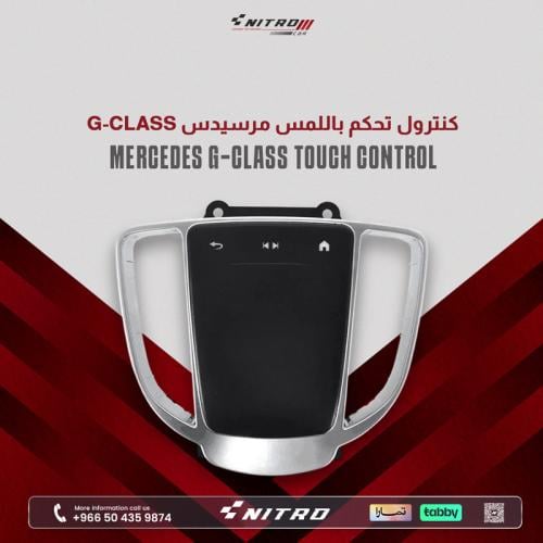 كنترول تحكم باللمس مرسيدس G-class