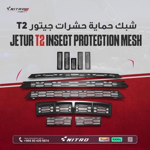 شبك حماية حشرات جيتور T2