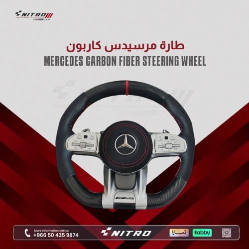 طارة مرسيدس كاربون