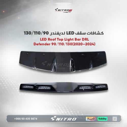 طقم كشافات سقف LED ديفندر 90/110/130 (2020–2025) ا...