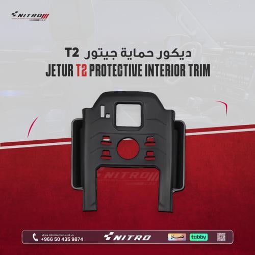 ديكور حماية جيتور t2