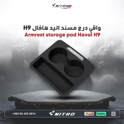 حامل أكواب و تخزين لسيارة هافال H9 – دعاسة سيليكون...