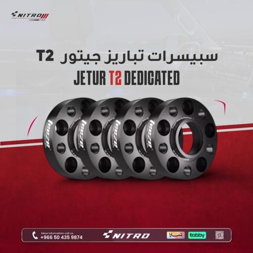 سبيسرات تباريز جيتور T2