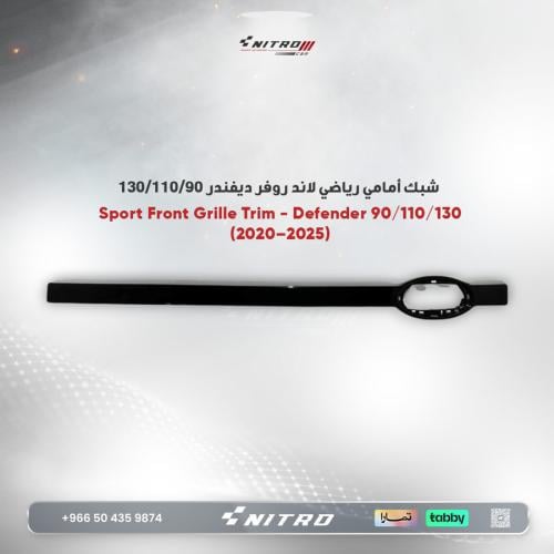 شبك أمامي رياضي لاند روفر ديفندر 90/110/130 موديلا...