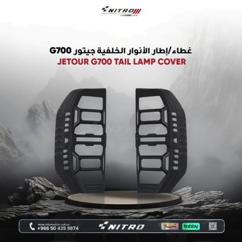 غطاء حماية الأنوار الخلفية لسيارة جيتور G700 – إطا...